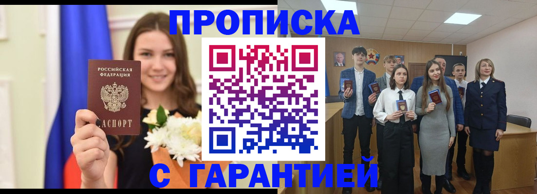 прописка в Лысьве